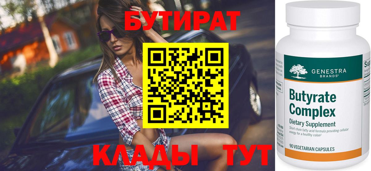 БУТИРАТ  Вход с VPN  Миасс  БУТИРАТ GHB 