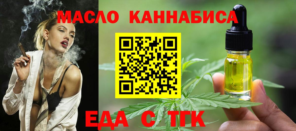 Миасс  Cannafood конопля  Вход с VPN 