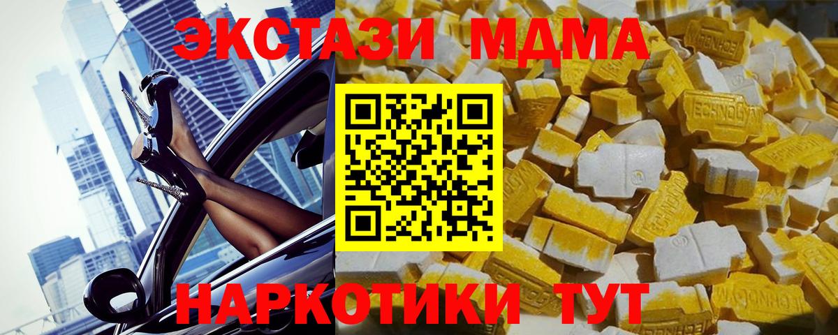 MDMA  Вход с VPN  МДМА кристаллы  Миасс  МДМА crystal 