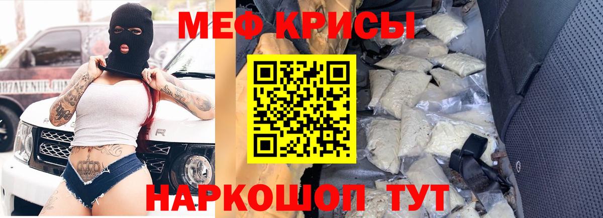 Меф мяу мяу мука Миасс