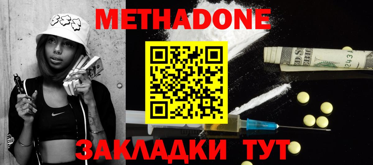 МЕТАДОН methadone Миасс