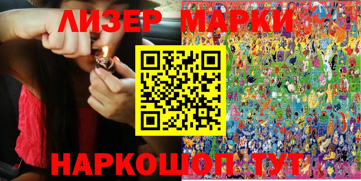 Марки 25I-NBOMe 1500мкг Миасс