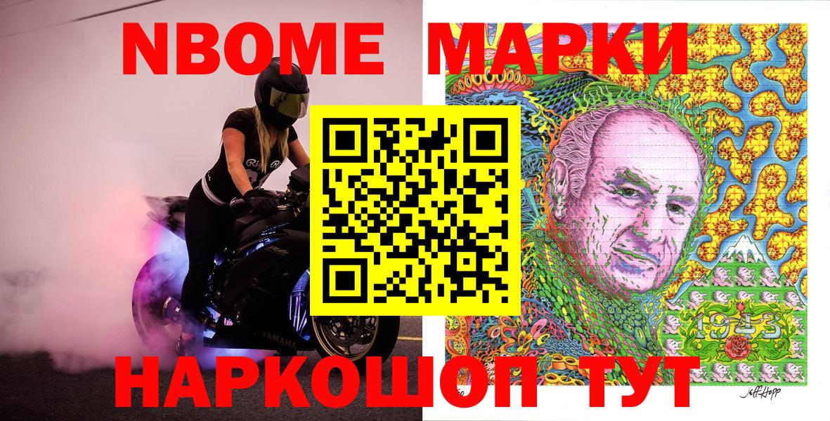 Марки 25I-NBOMe  Вход с VPN  Миасс  Марки 25I-NBOMe 1,5мг 
