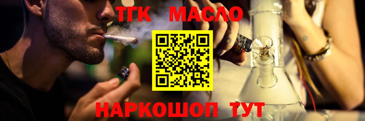 ТГК вейп с тгк  Вход с VPN  Дистиллят ТГК THC oil  Миасс 